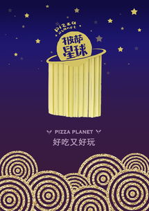 披薩星球 第八屆大廣賽平面類作品創(chuàng)意解析——美食招貼與披薩海報的設計魅力